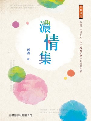 cover image of 經典書房